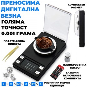 Професионална милиграмова везна 20g с точност 0.001g
